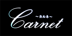 Carnet（カルネ）